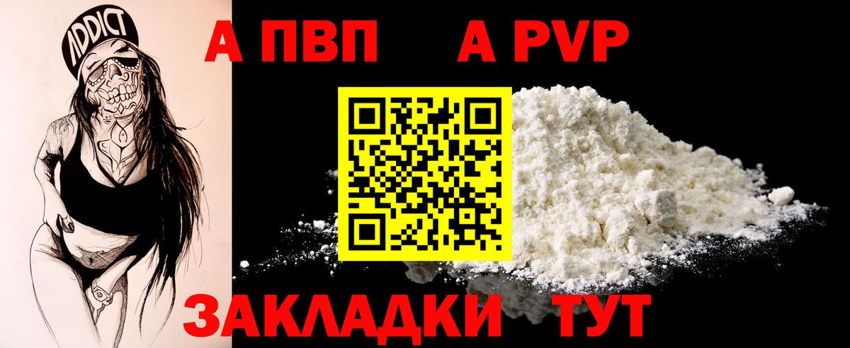 Alpha-PVP Соль  Альфа ПВП  Вход с VPN  купить наркотики сайты  А ПВП VHQ  Асино 