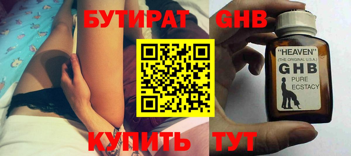 БУТИРАТ вода  Асино 