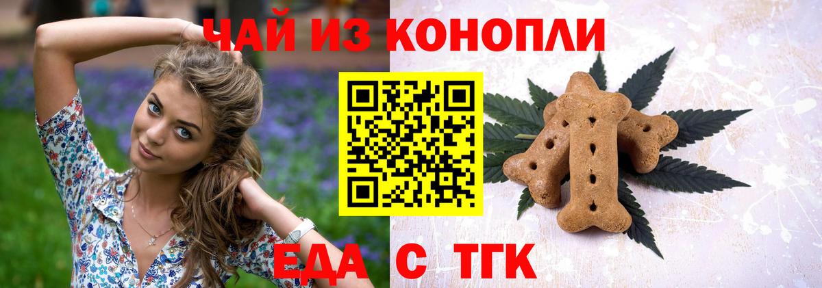 Печенье с ТГК конопля  Вход с VPN  Асино 