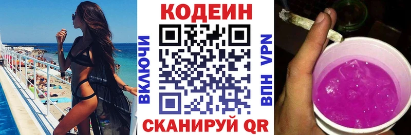 Кодеиновый сироп Lean напиток Lean (лин)  Асино 