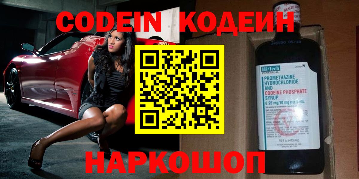 Codein напиток Lean (лин) Асино