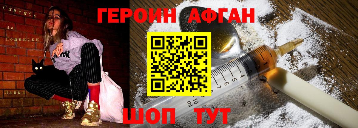 ГЕРОИН  Асино  Героин гречка 