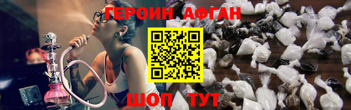 ГЕРОИН Heroin  Вход с VPN  Асино 