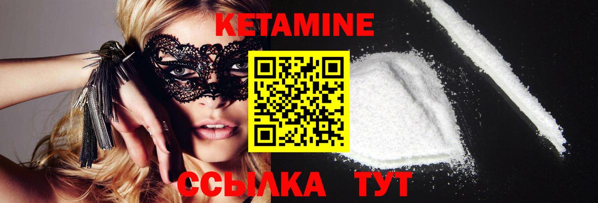 КЕТАМИН ketamine  Асино 