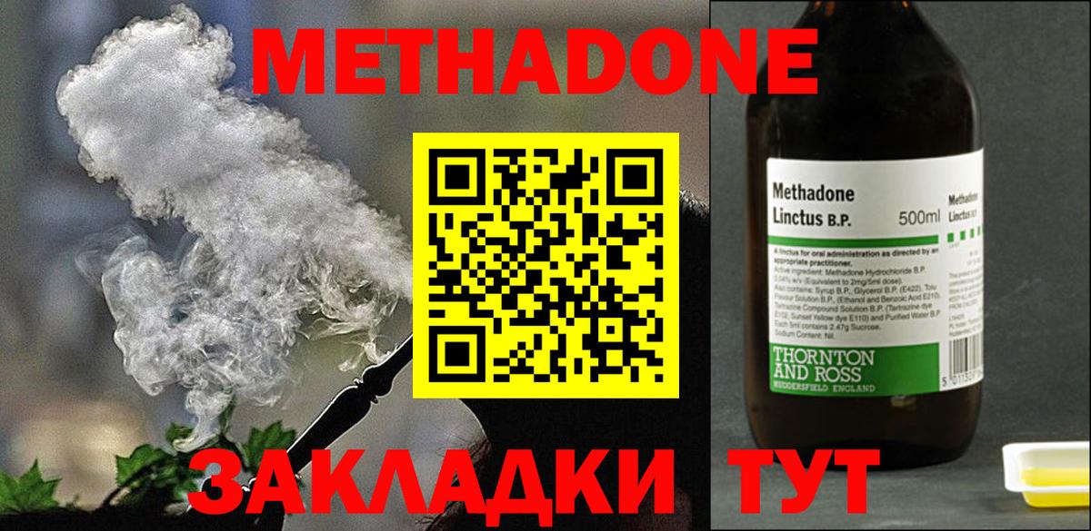 МЕТАДОН кристалл Асино