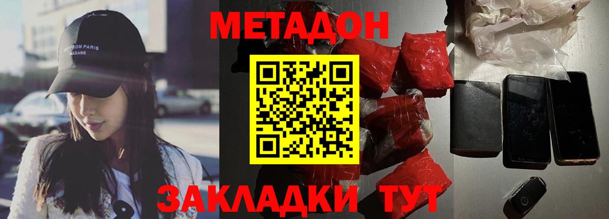 Метадон кристалл  Вход с VPN  Асино  Метадон methadone 