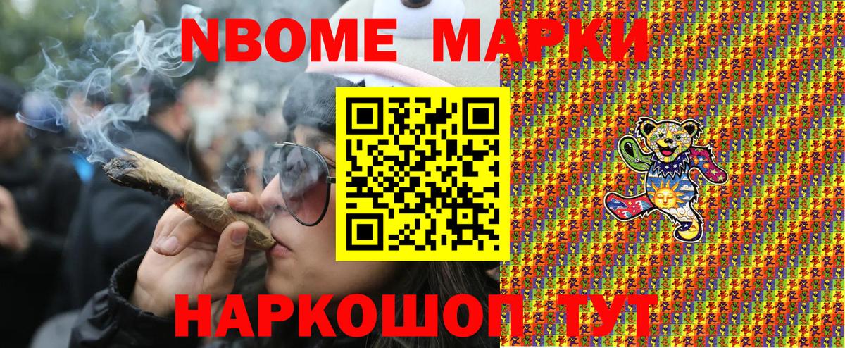 Марки NBOMe 1500мкг Асино